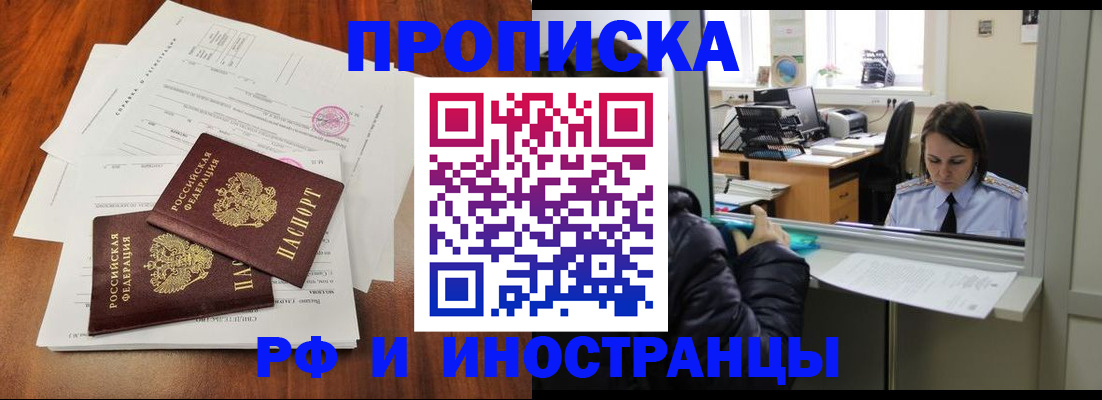 временная регистрация в квартире в Цимлянске